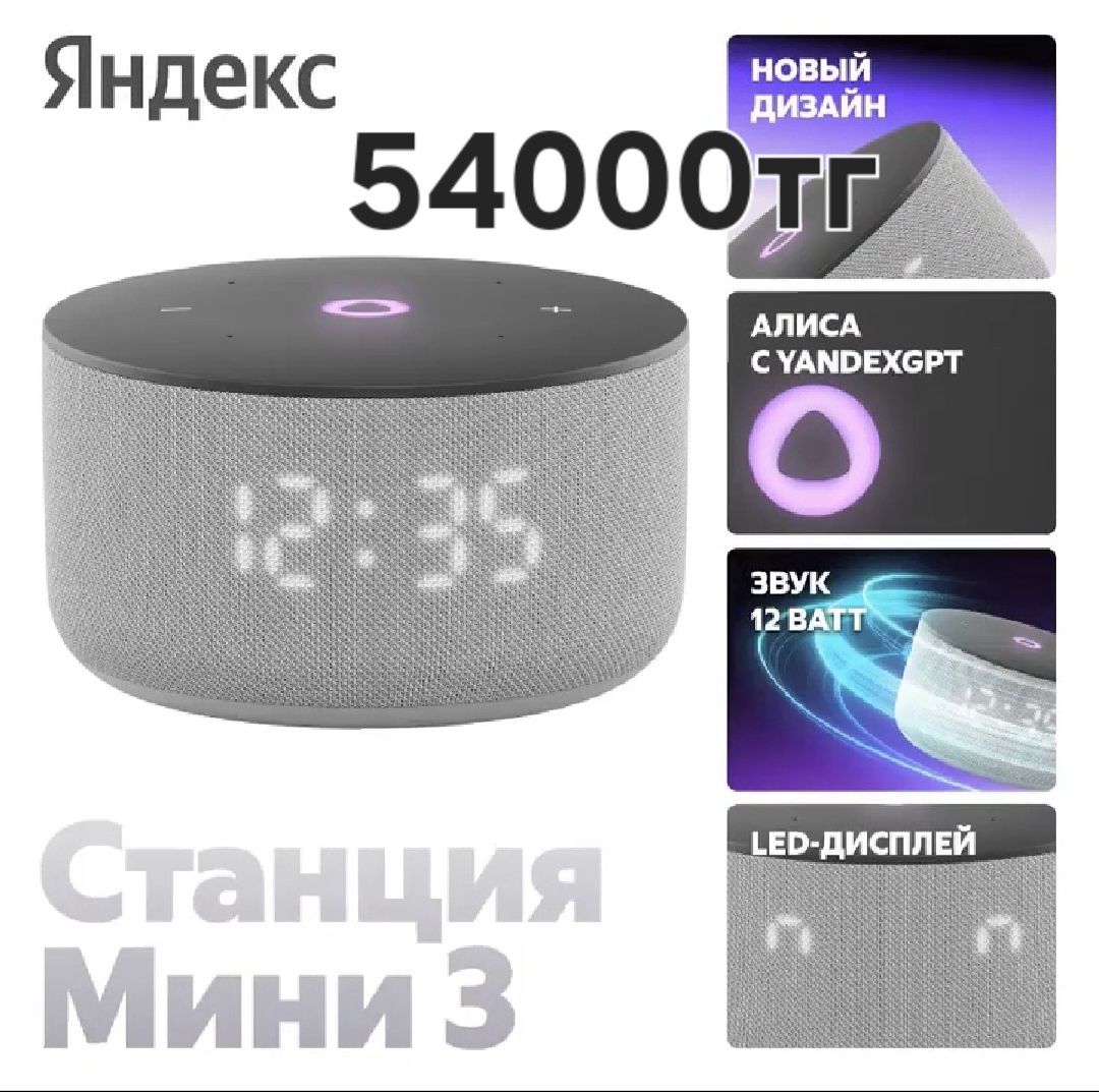 Алиса Яндекс станция