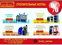 Угольный котел (угольные котлы) от 180 тыс тг