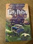 Книга Гарри Поттер и Тайная комната