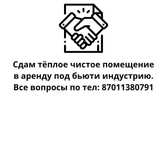 Помещение в субаренду!