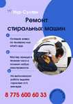 Ремонт стиральных машин