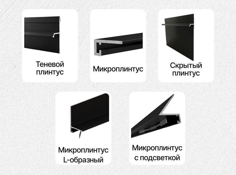 Микро плинтус LUX качества по самым низким ценам