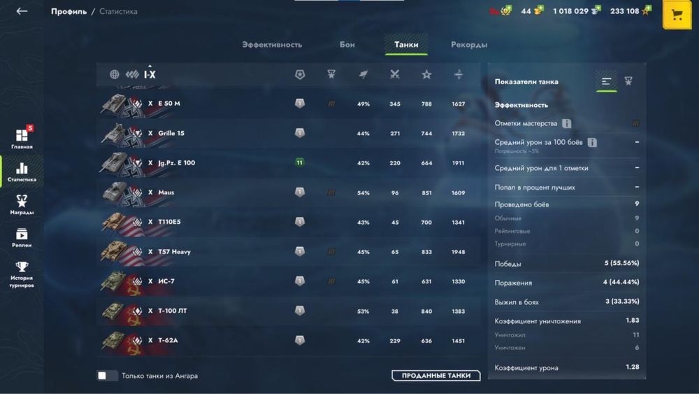 Аккаунт Lesta 13 топов