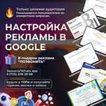 Google Ads Реклама, или реклама в Google Ауэзовский район
