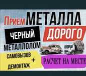 Металлолом
