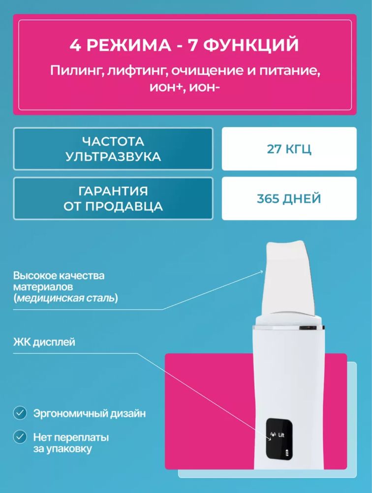 Аппарат для УЗ чистки лица