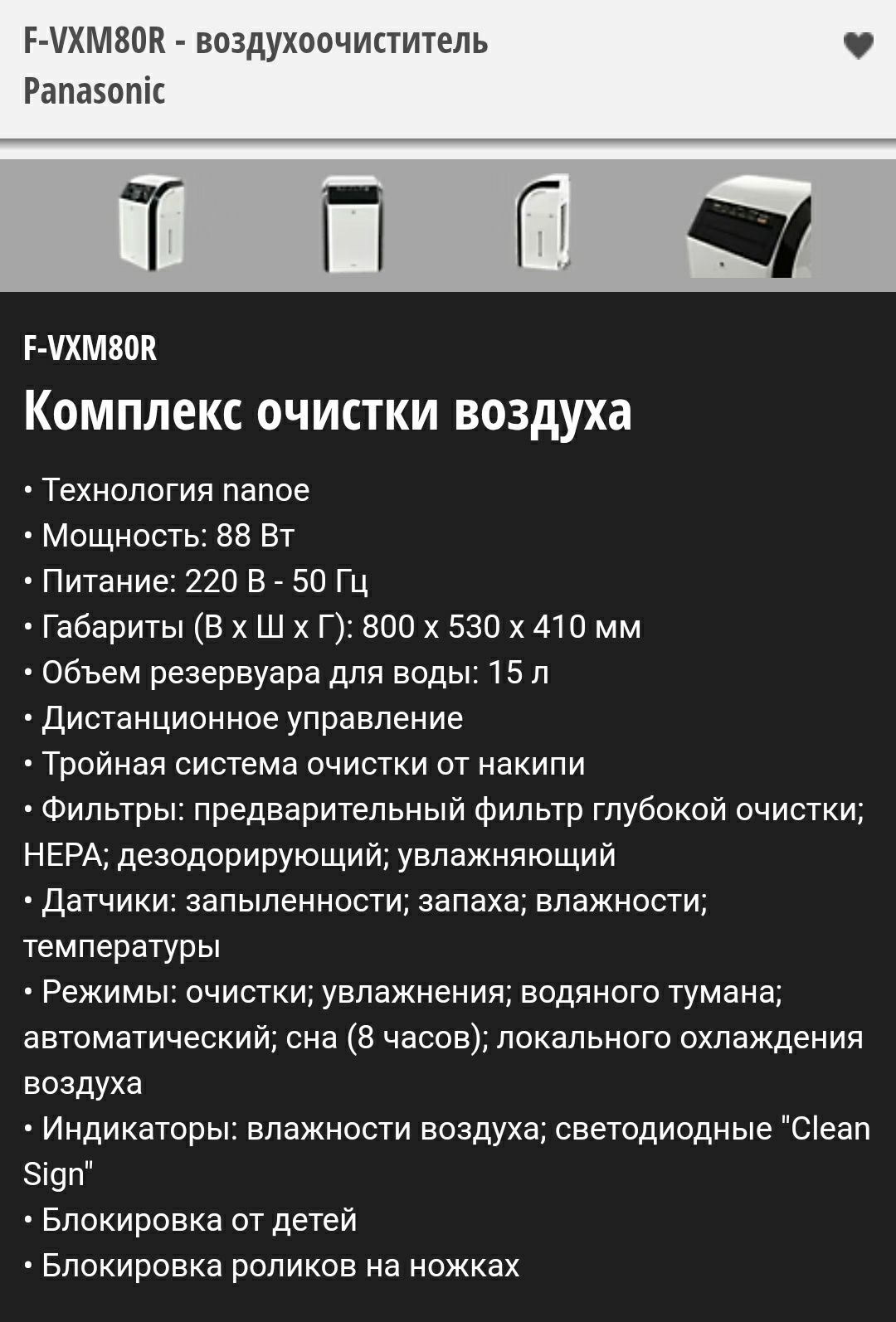 Воздухоочиститель Panasonic