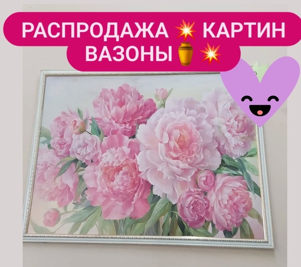 Распродажа посуды/Сервизы,Картины,Вазоны новое