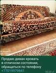 Продаю диван кровать раздвижной