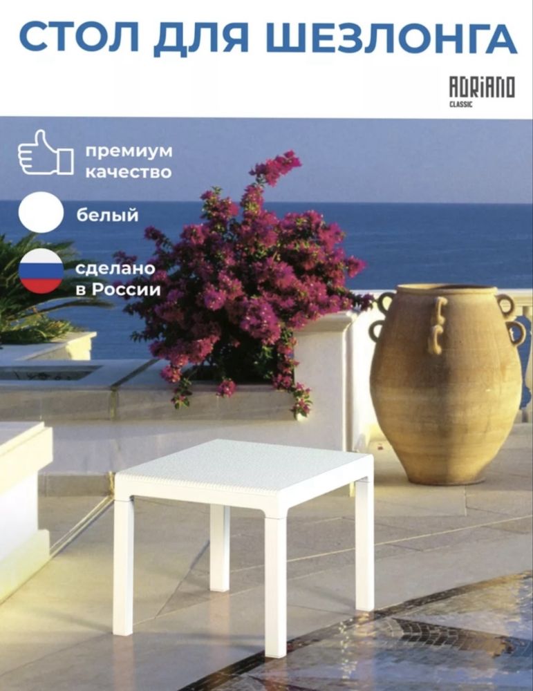 Шезлонги ( лежаки ) и столы