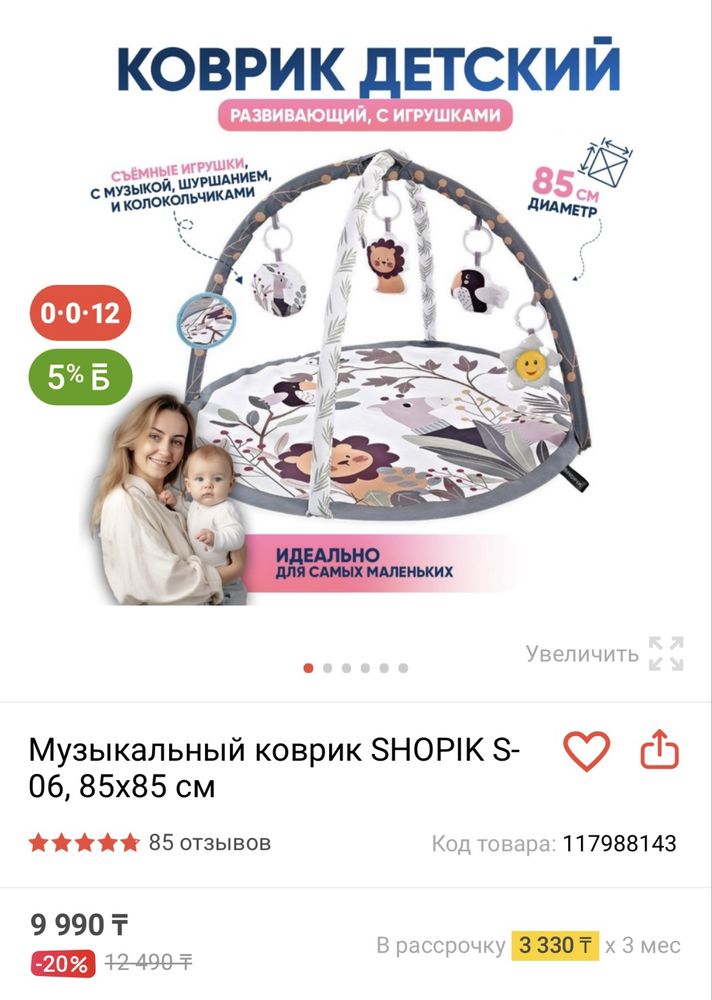 Развивающий музыкальный коврик