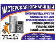 Ремонт холодильников, стиральных машин и другой бытовой техники