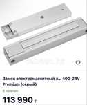 Электромагнитный замок AL-400 Premium Серый