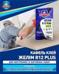 Клей р12 строительный смесь