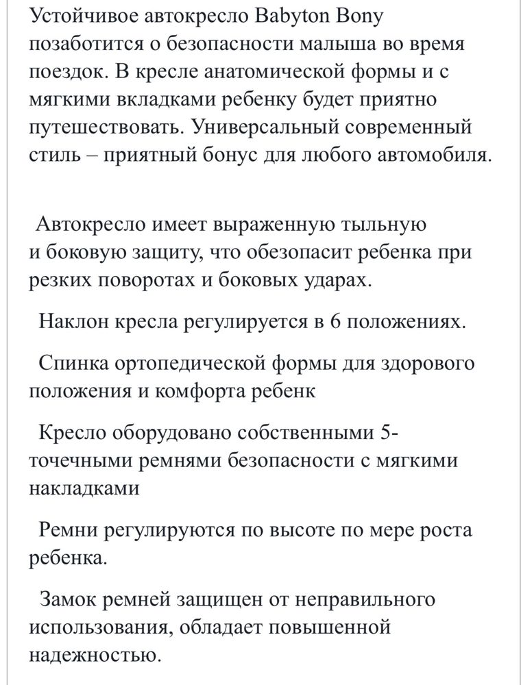 Автокресло Babyton до 25кг