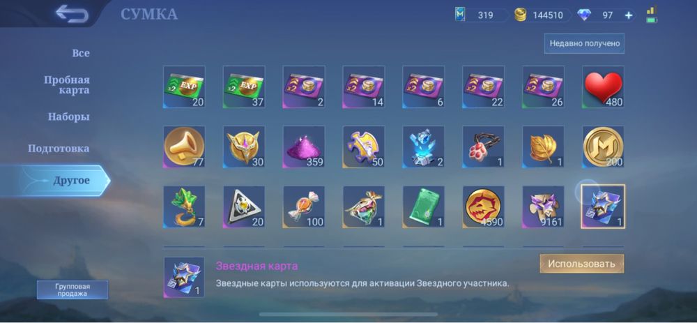 Аккаунт Mobile legends