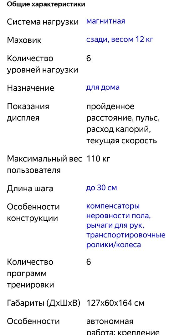 Тренажер эллиптический , кардиотренажер
