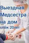 Выездная медсестра на дом. Уколы,процедуры, капельница на дому Алматы