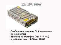 блок питания 12-В, 15-А
