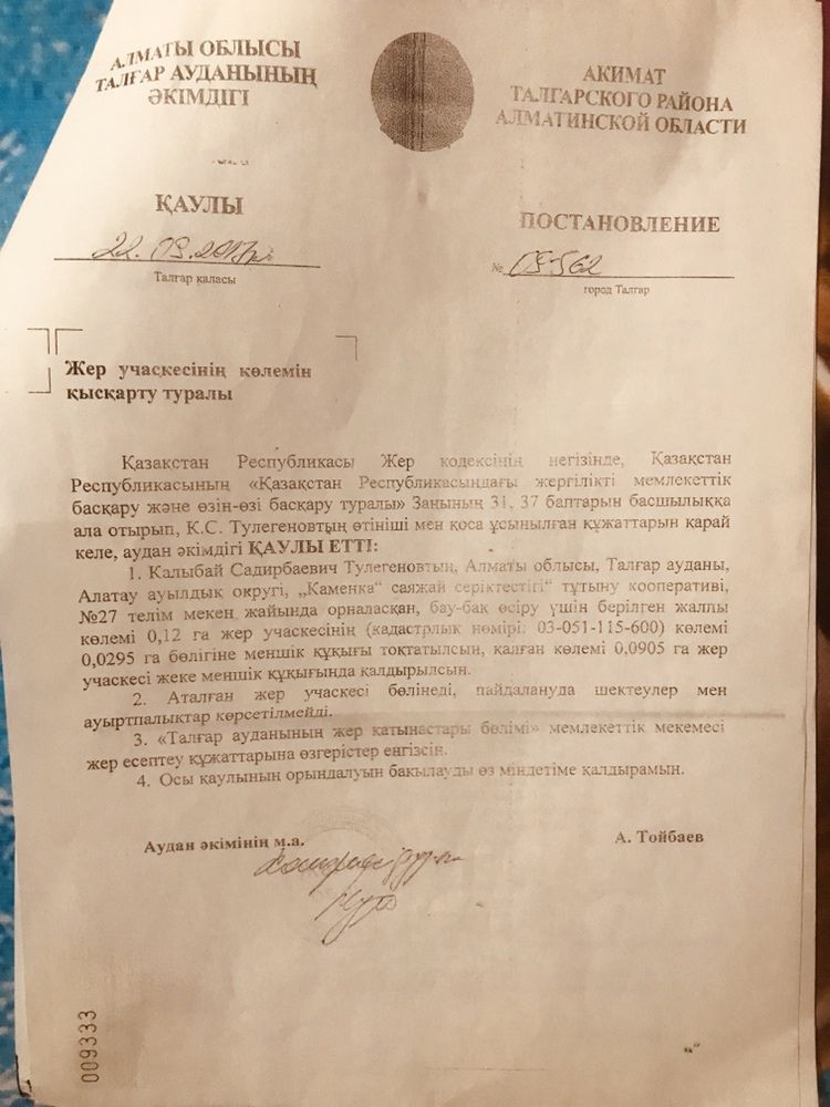 Земельный участок