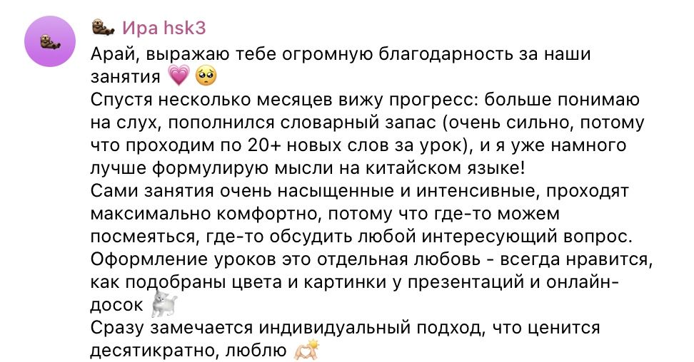 Репетитор китайского языка