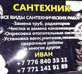 Услуги Сантехника Круглосуточно