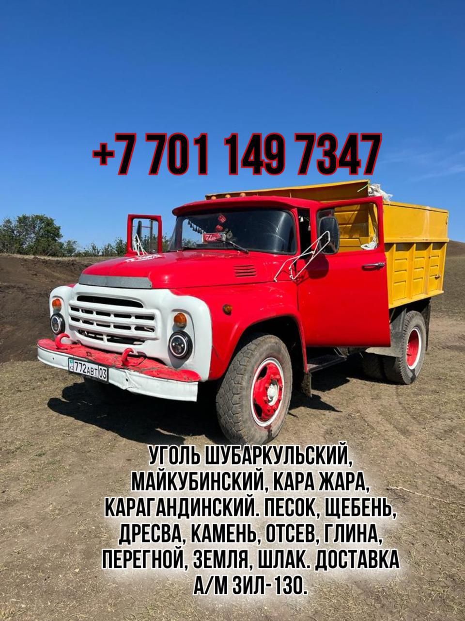 Уголь . Песок . Щебень . Отсев . Земля . Доставка .