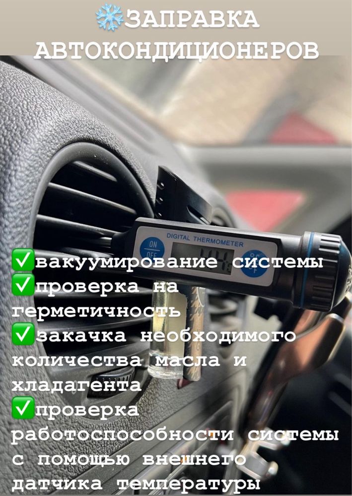 Заправка автокондиционеров Заправка кондиционера авто Можно на выезд