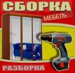 Мебельщики Астана
