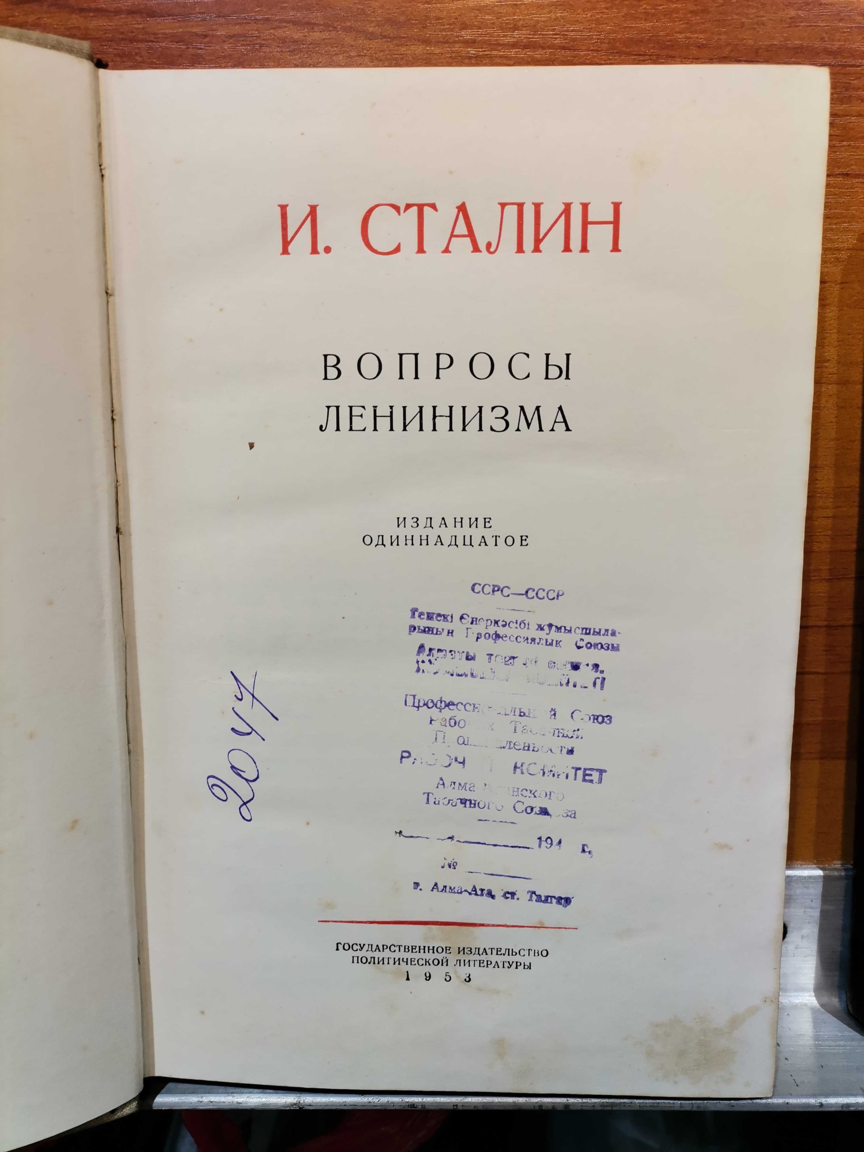 Три книги о Сталине, прижизненные