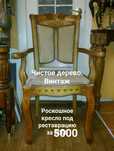 Цена снижена ! Королевское кресло трон из дуба