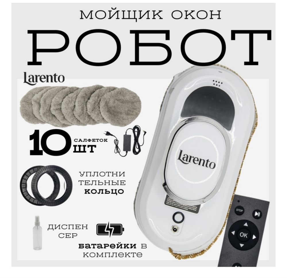 Робот мойшик окон в аренду