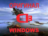 Виндоус 10 | 11 оригинал плюс программы office для Виндус