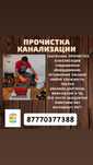 Прочистка Канализации 24/7 сантехник чистка