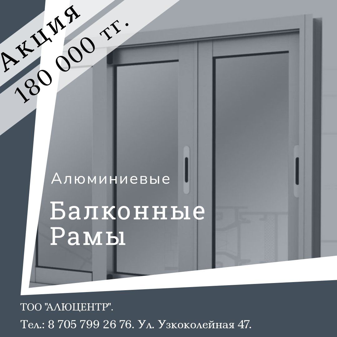 Раздвижные-распашные балконы из алюминиевого профиля