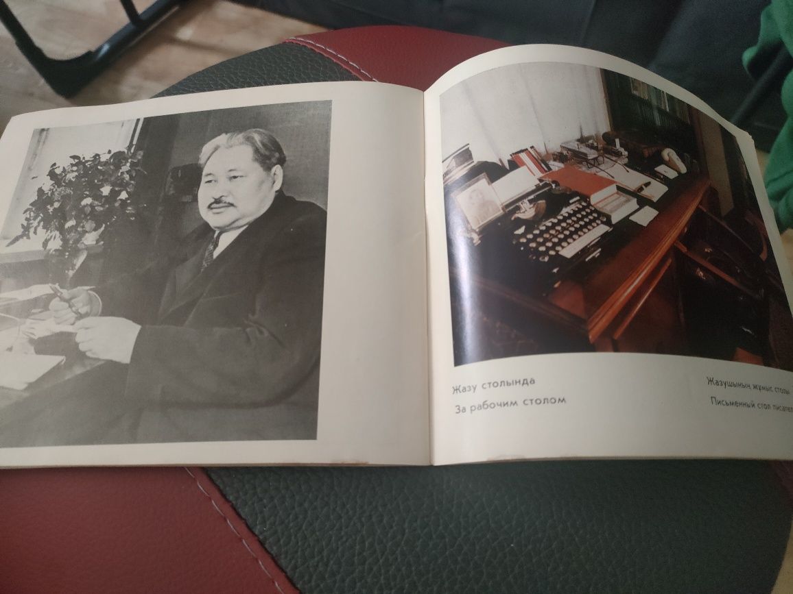 Книга Мемориальный дом Сабита Муканова