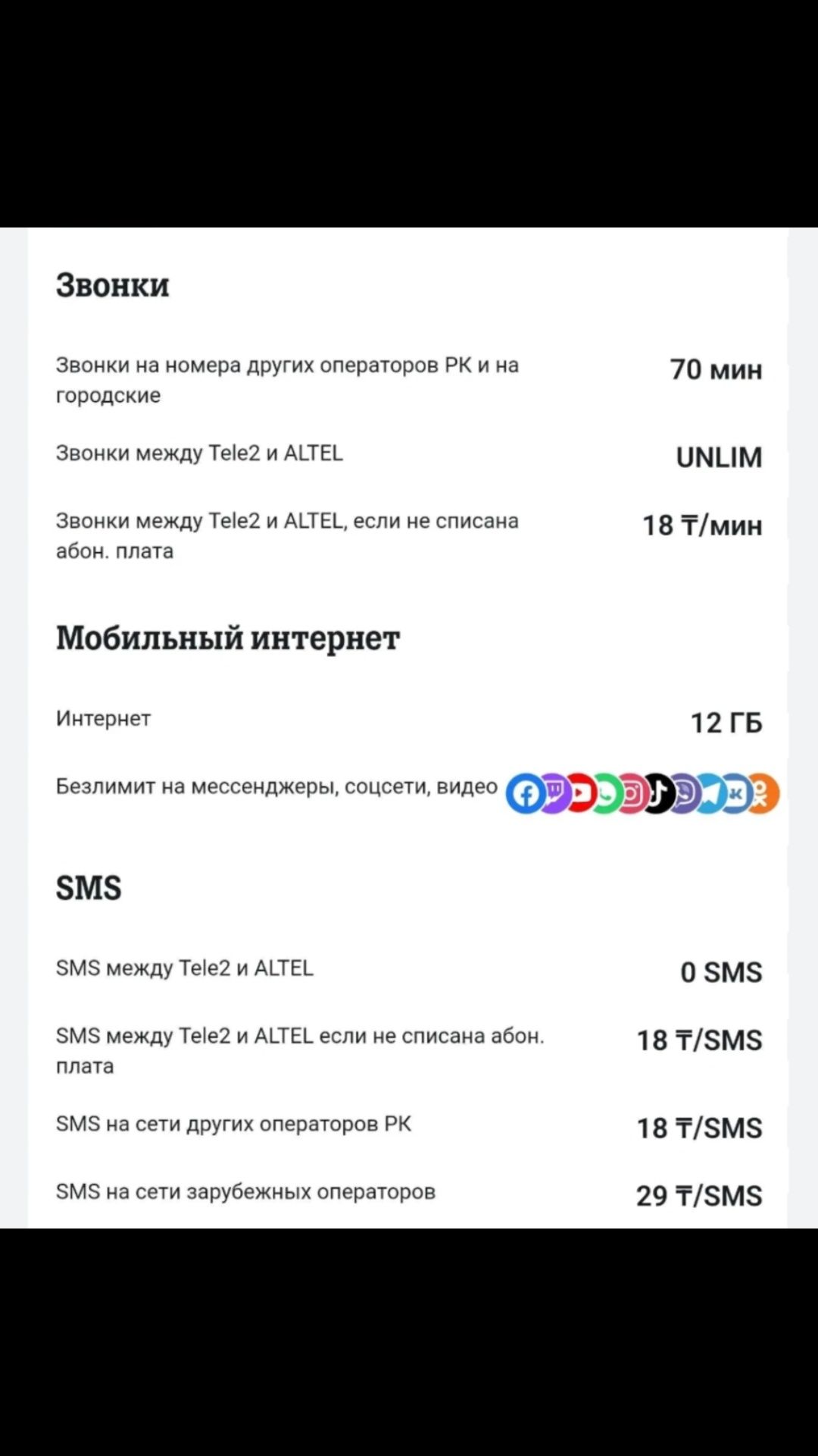 Теле2 тариф Единый 1790 тенге