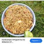 Яблочный жмых