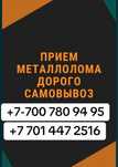 приём металлолом