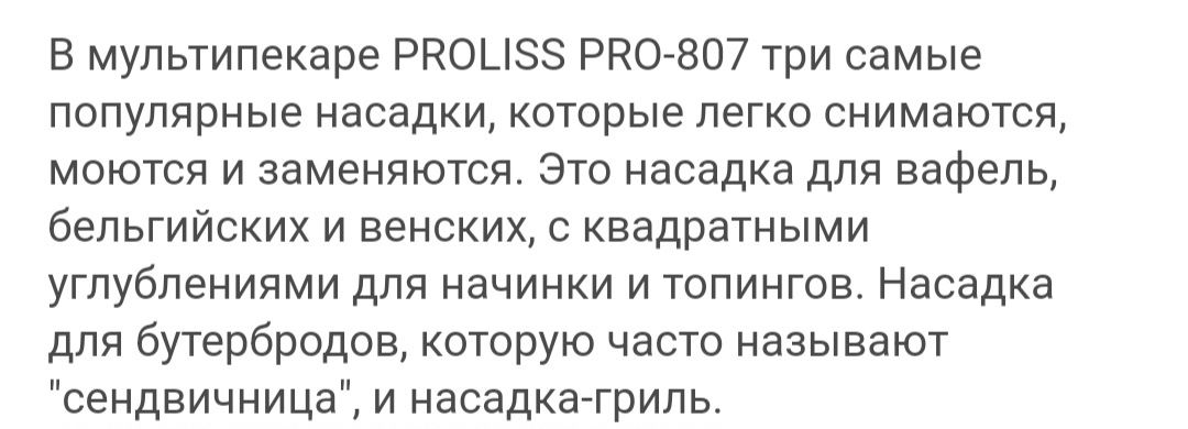 Вафельница PROLISS 3в1