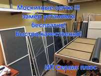 Москитные сетки!Москит торы! Изготовление маскитных сеток!Ремонт окон.