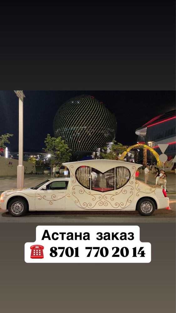Карета лимузин прокат лимузин карета выписка  свадебный кортеж тойга
