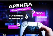 Ps5 arenda прокат доставка пс5 тв телевизоры акция фифа стойки для тел