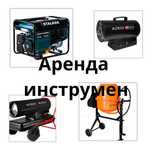 Аренда прокат отбойный молоток