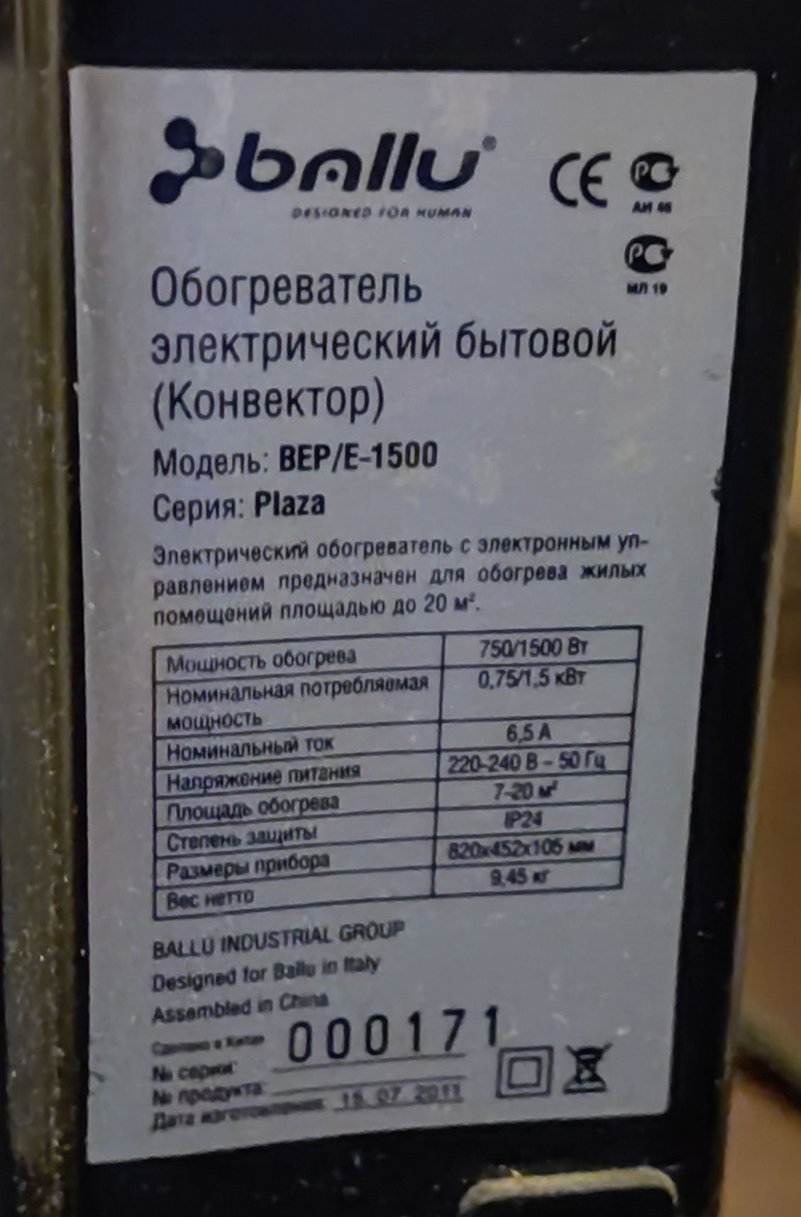 Обогреватель конвекторный Ballu Plaza
