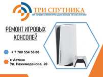 Ремонт консолей и игровых приставок в сервисном центре Три Спутника