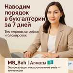 Бухгалтерские услуги ИП, ТОО в Алматы