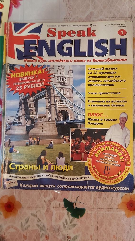 Продам журналы SPEAK ENGLISH
