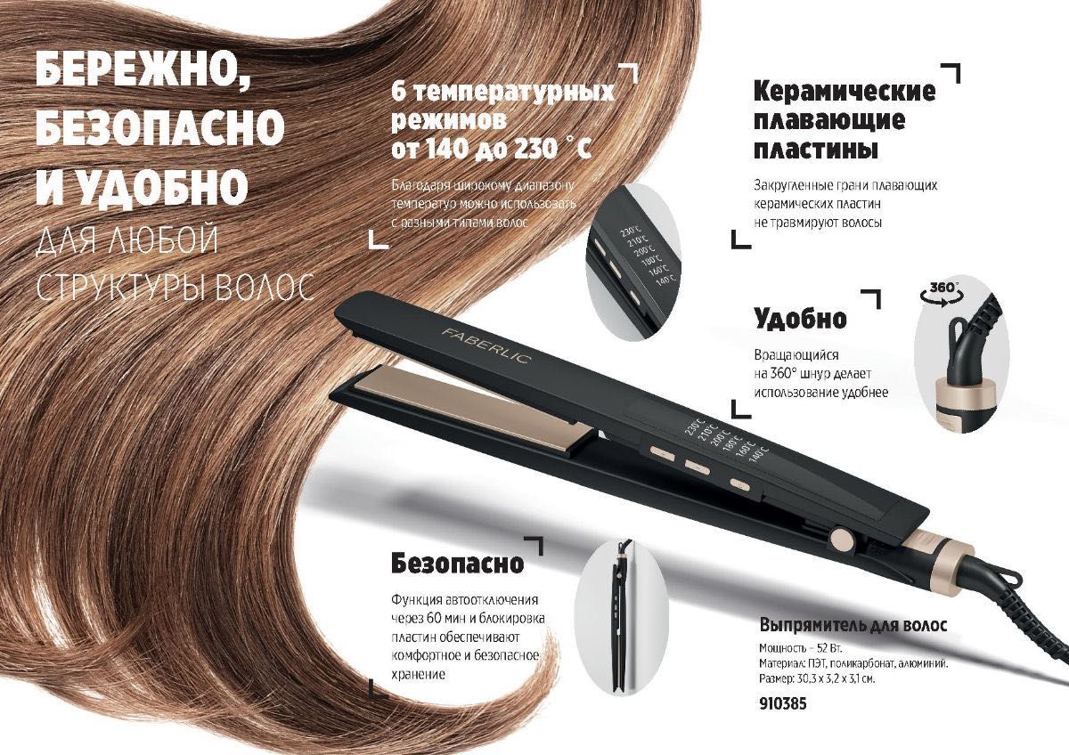 Продам выпрямитель для волос