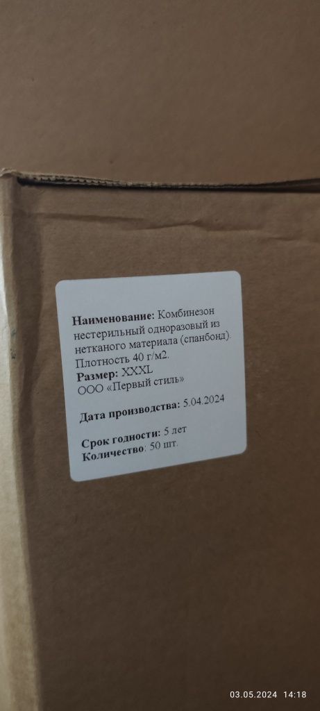 Продам одноразовые комбинезоны